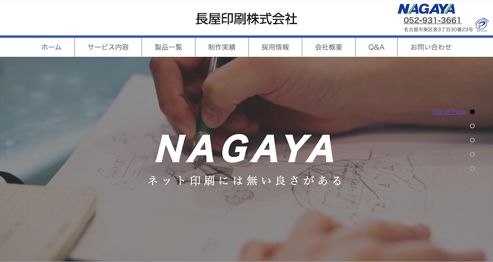 長屋印刷株式会社